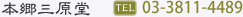 �ܶ�����Ʋ TEL 03-3811-4489 謲�ë����Ʋ TEL 03-3814-3944