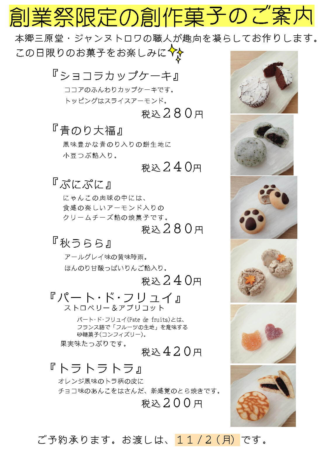 本郷三原堂 大創業祭