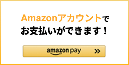 Amazonアカウントでお支払いができます!