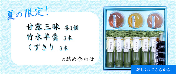 夏のおすすめ