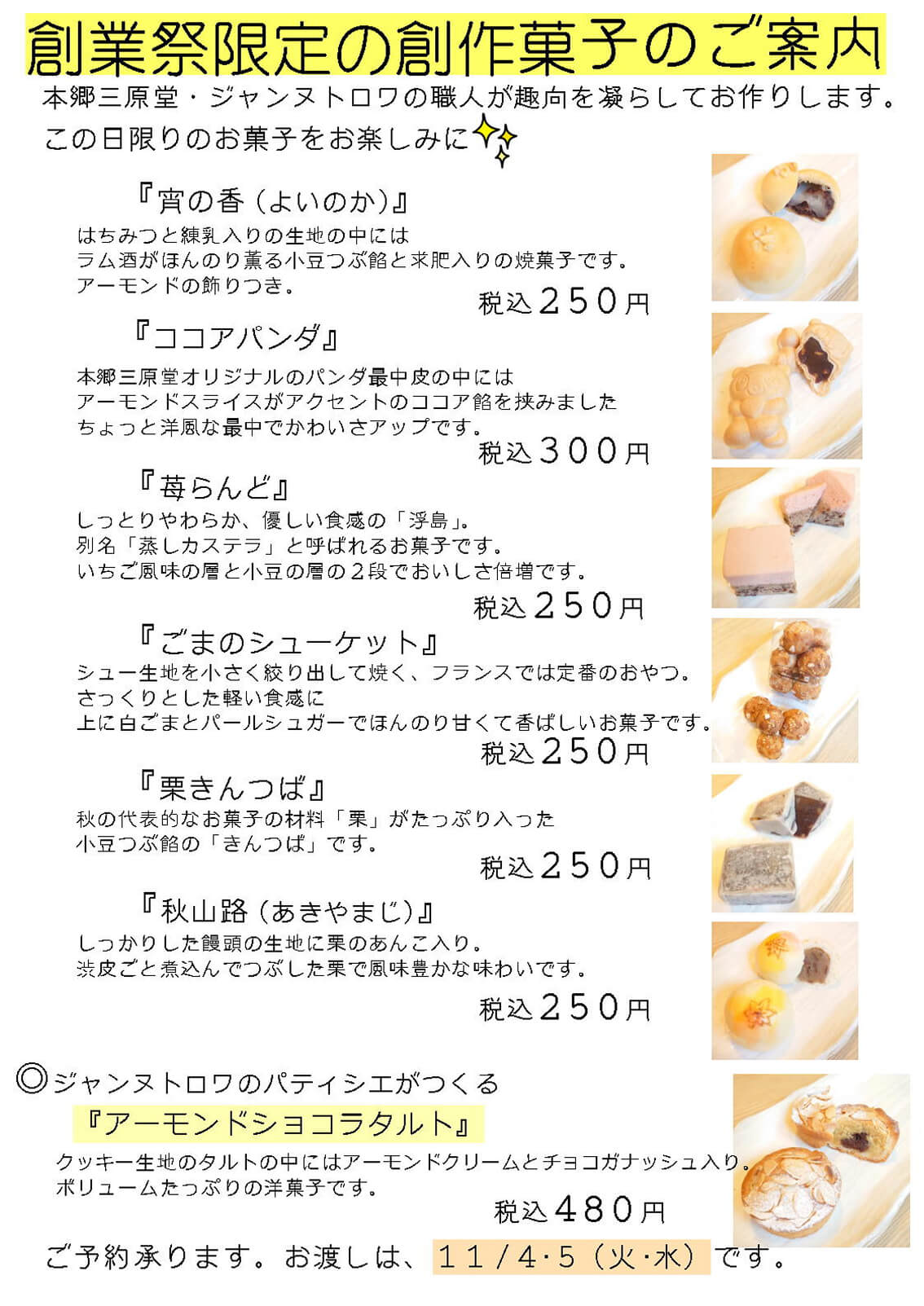 本郷三原堂 大創業祭２