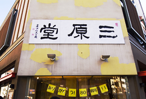 果宝(かほうもの)