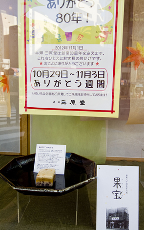 果宝(かほうもの)