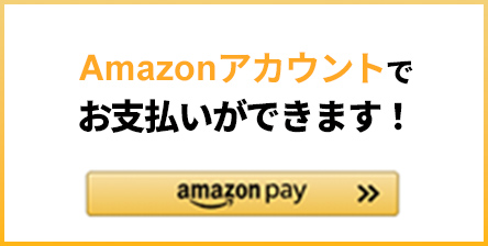 Amazonアカウントでお支払いができます！